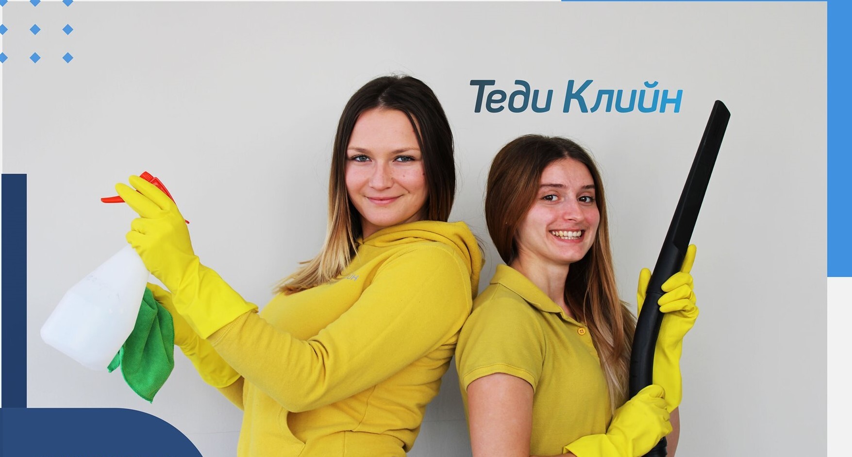 Теди Клийн team photo