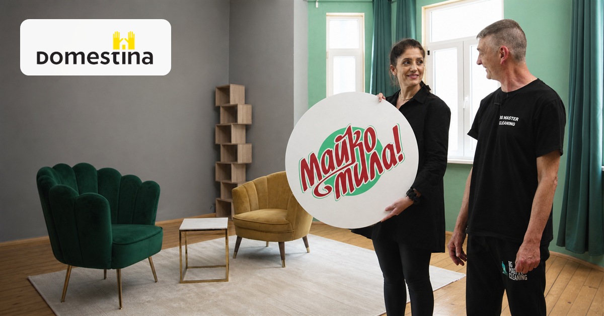 „Мисия Domestina“ започва от новия дом на „Майко Мила!“